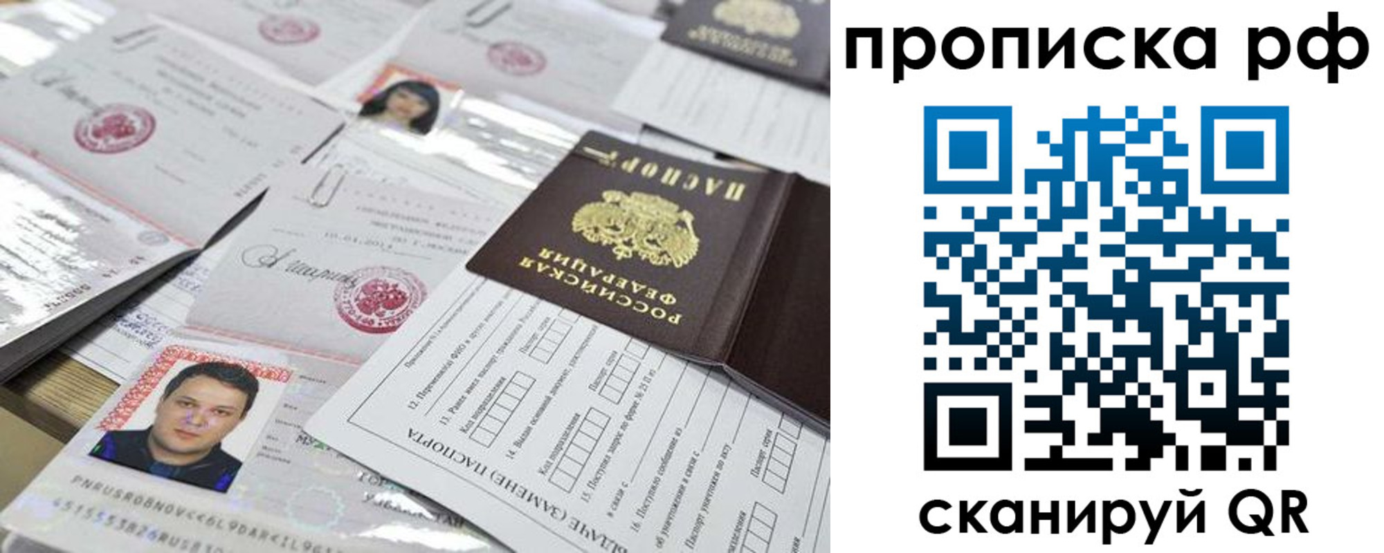 прописка регистрация в Егорьевске